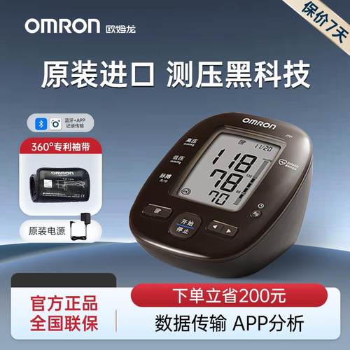 OMRON蓝牙血压计日本原装进口电子血压测量仪准精家用正品J751配
