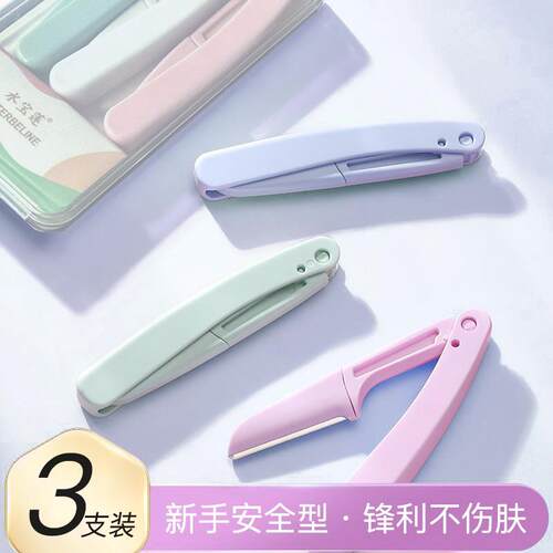 高端折叠式修眉刀安全型初学者女刮眉毛刀男士专用防刮伤全套装神