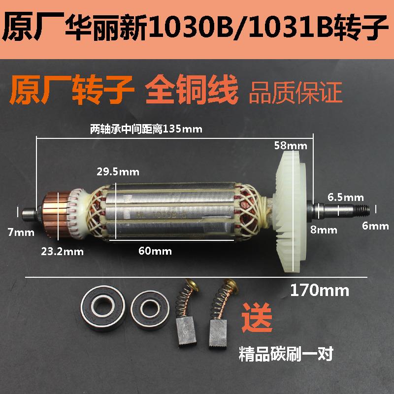 原厂雷威新牌锐派1030B/1031B角磨光机转子定子电机线圈配件