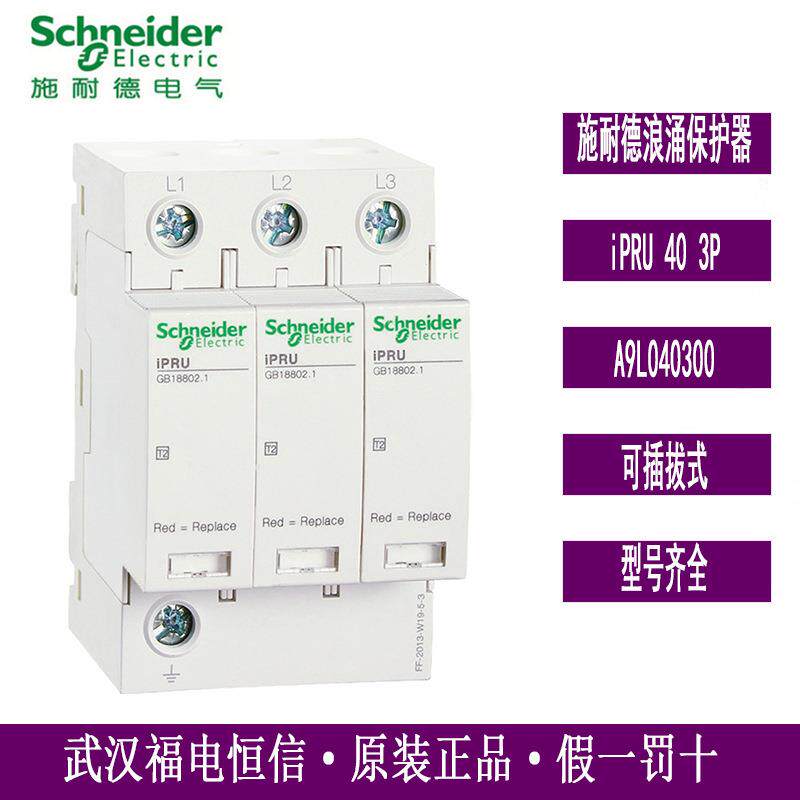 WINGOAL iPRU系列浪涌可插拔式电涌保护器 A9L040300 iPRU 40 3P