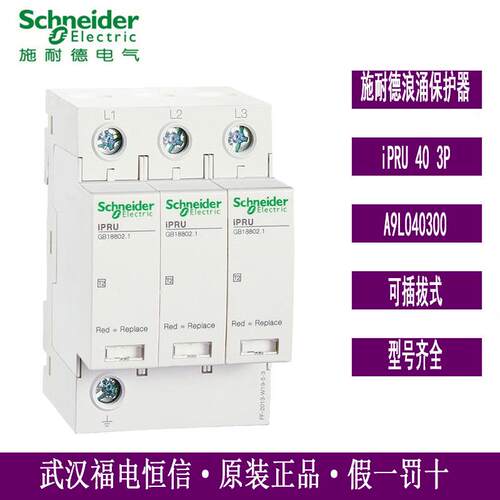 WINGOAL iPRU系列浪涌可插拔式电涌保护器 A9L040300 iPRU 40 3P