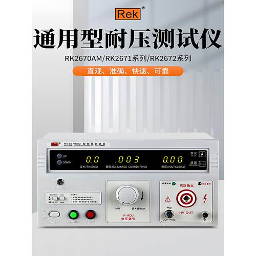 美瑞克交直流耐压测试仪RK2670/72A/B/CM程控绝缘耐压安规3C认证