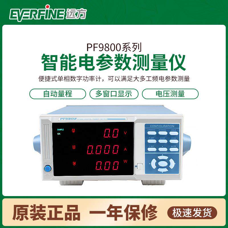 远方PF9800/PF9802/9804智能电参数测量仪数字功率计PF9810/9811