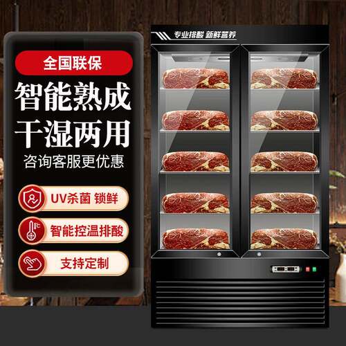 牛肉熟成柜排酸柜定制干式牛排柜商用鱼肉恒温肉柜保鲜冷藏展示柜