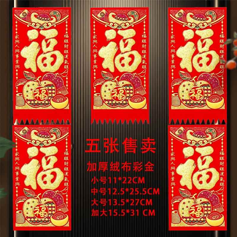 2025绒布吊钱利是福字挥春乔迁新居门贴门楣门钱挂钱大门装饰贴纸