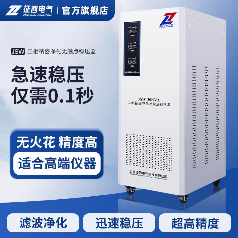 三相高精度全自动交流稳压器380v大功率无接触点设备滤波净化电源