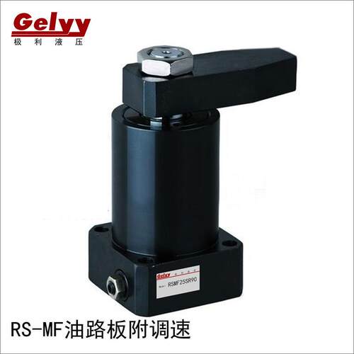 HSC/RS-MF-25/32/40/50/63SDRL*90附调速油路板式旋转角下压油缸