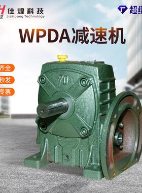 佳煌wpdX/S/O/A速机蜗轮蜗杆速器软齿面传动