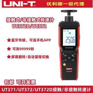 UT372D高精度转速表接触非接触两用多探头红外线转速计专业