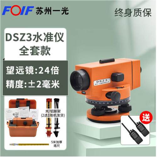 苏州一光38倍水准仪DSZ1高精度精密DSZ2自动安平32倍Z3工程水平仪