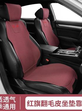 红旗汽车专用坐7垫h椅hs5hhs7h119hs9L9座垫翻毛5皮座套座垫