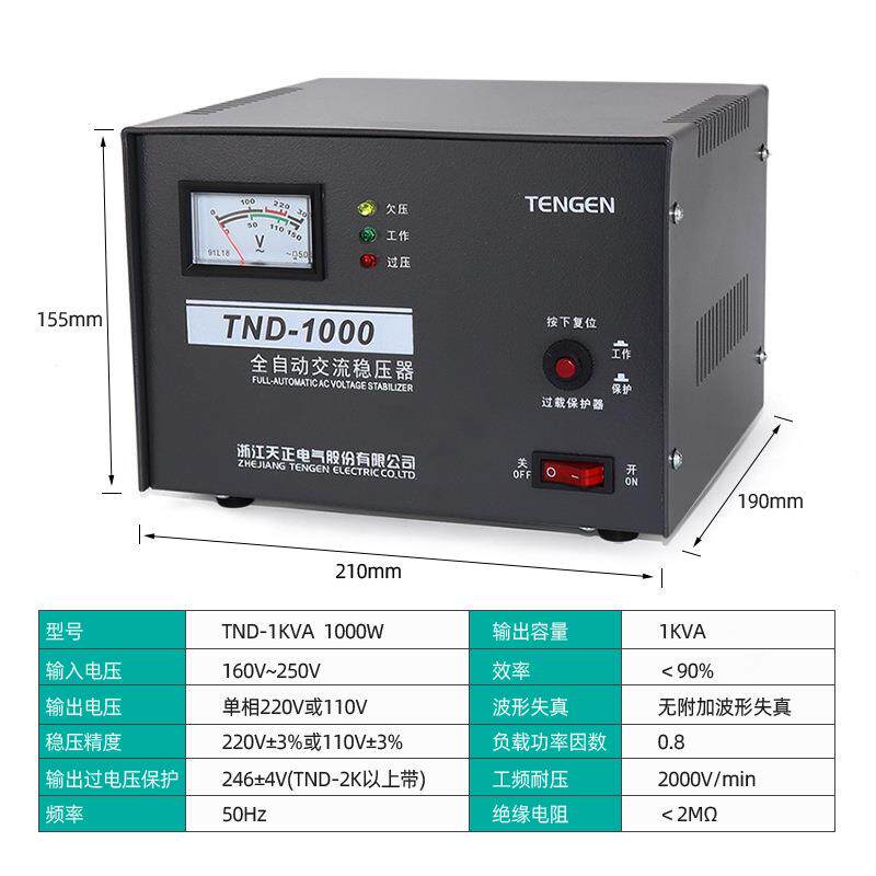 天正电气 TND-1KVA单相全自动稳压器1000W瓦家用电脑电视冰箱220V