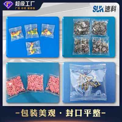 全动胶塑料配件包装机垫片塑点管多盘数分453装机齿轮弯头自立式