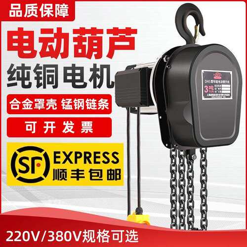 环链电动葫芦380v1吨2吨3吨5吨吊机家用小型220v升降倒链吊葫芦