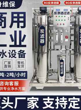 工业水处理设备大型反渗透设备纯水设备渗透设备单级反渗透设备