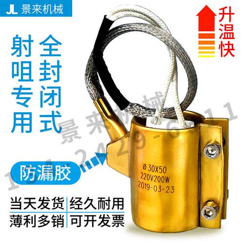 220V注塑机发热圈射咀电热圈铜封闭式加热圈30 35炮筒非标订制