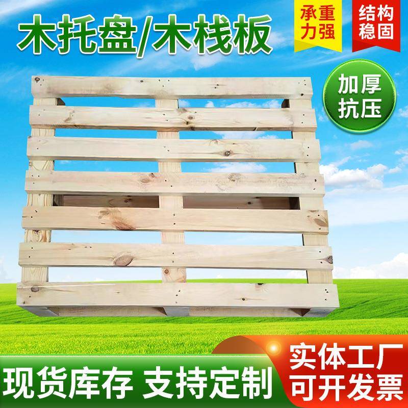 苏州太仓木托盘木托盘常熟仓库四向进叉昆山木托盘南通木托盘厂