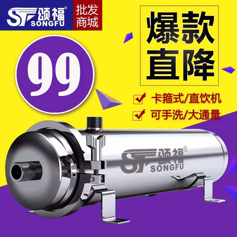 颂福不锈钢卡箍可手洗超滤膜净水器   厨房净水器 家用直饮净水机