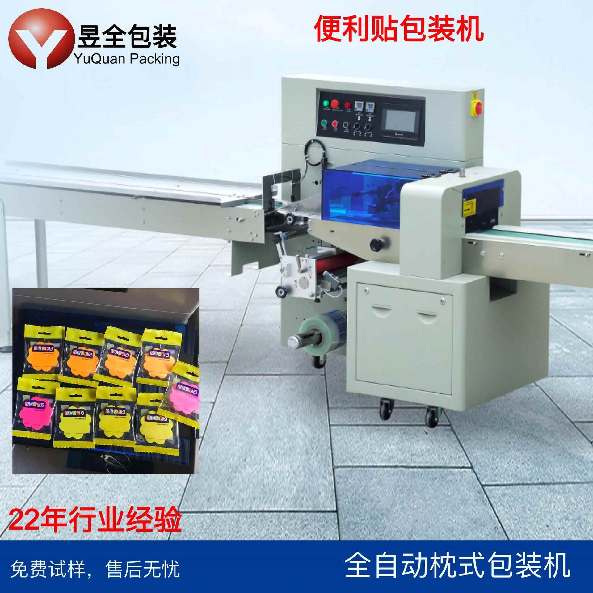 便利贴便签本包装机记事本书刊报纸自动伺服枕式包装打包机