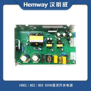 智能熨烫电锅炉原厂配件H系列80W直流开关电源板