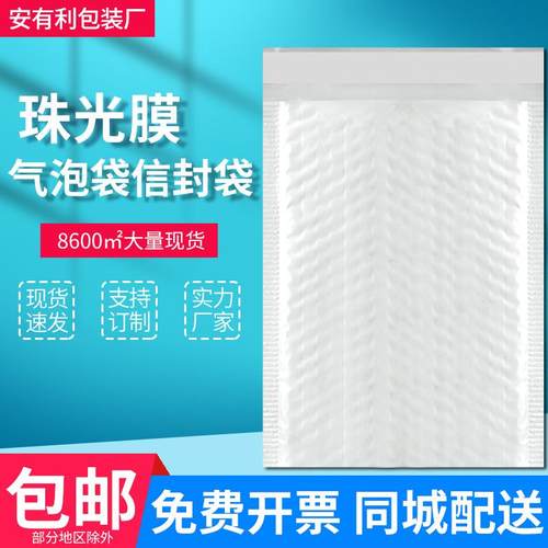 白色加厚防水泡沫袋珠光膜泡泡袋快递包装自封自粘气泡信封袋