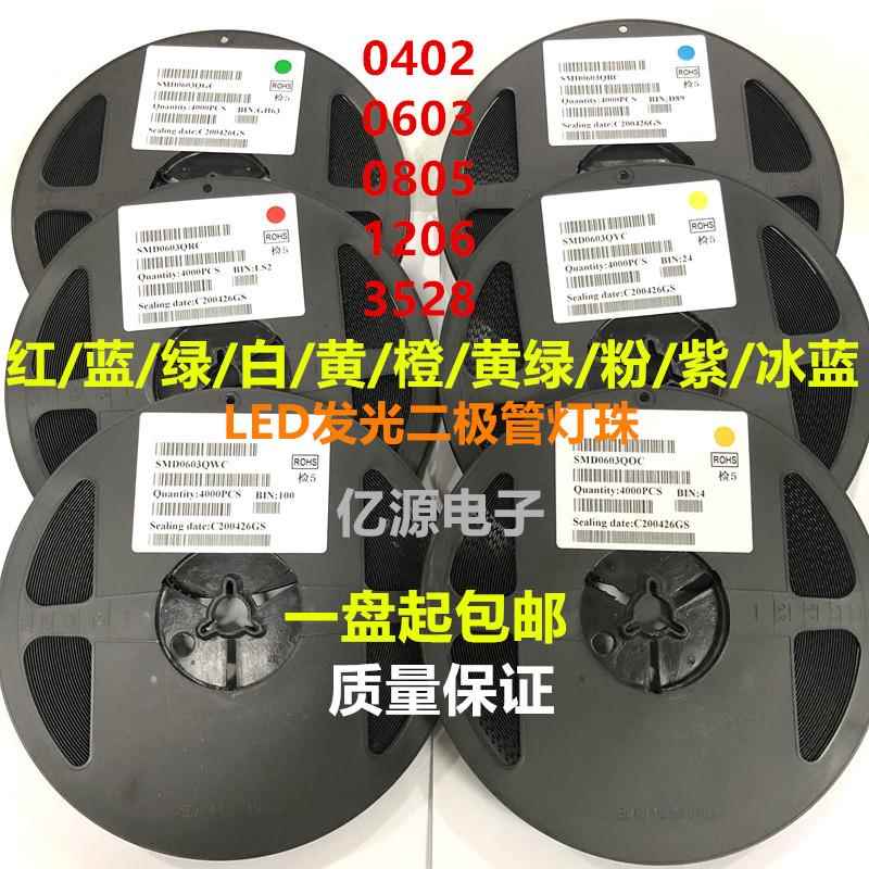 包邮0402 0603 0805 1206贴片3528LED灯珠发光管红蓝绿白橙黄冰蓝