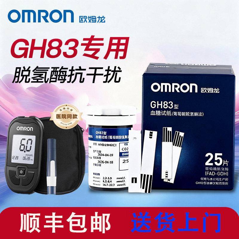 TG欧姆龙GH83血糖试纸测试仪家用高精准试纸欧姆龙gh83血糖仪试纸