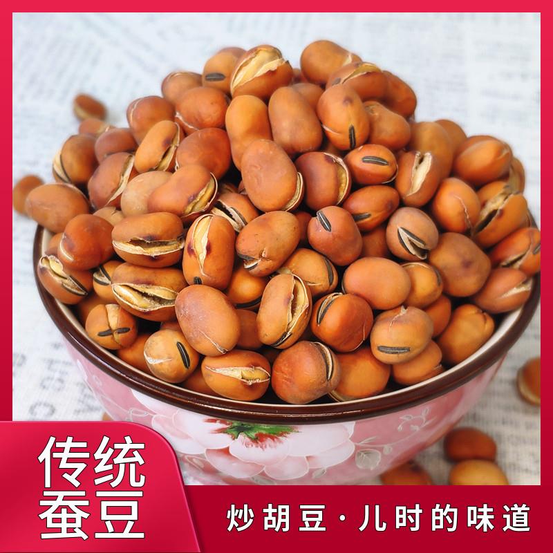 湖北特产天门农家手工原味散装货熟蚕豆炒胡豆怀旧零食老式炒豌豆