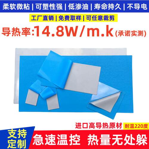 14.8W高导热硅胶片 灰色笔记本与台式机散热导热垫片 显卡矽脂垫