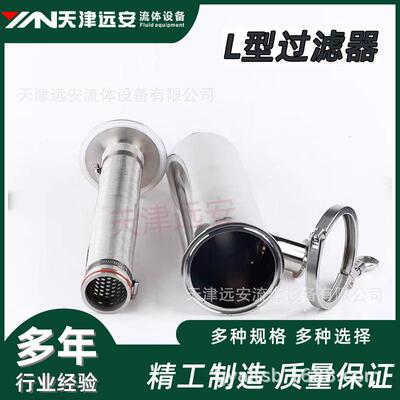 SUS304不锈钢L型过滤器316L不锈钢快装管道过滤器