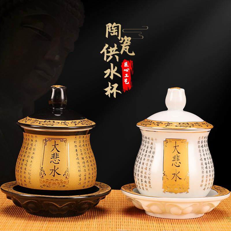 陶瓷供佛圣水杯净水杯家用供奉观音大悲咒水杯白色中号莲花供杯