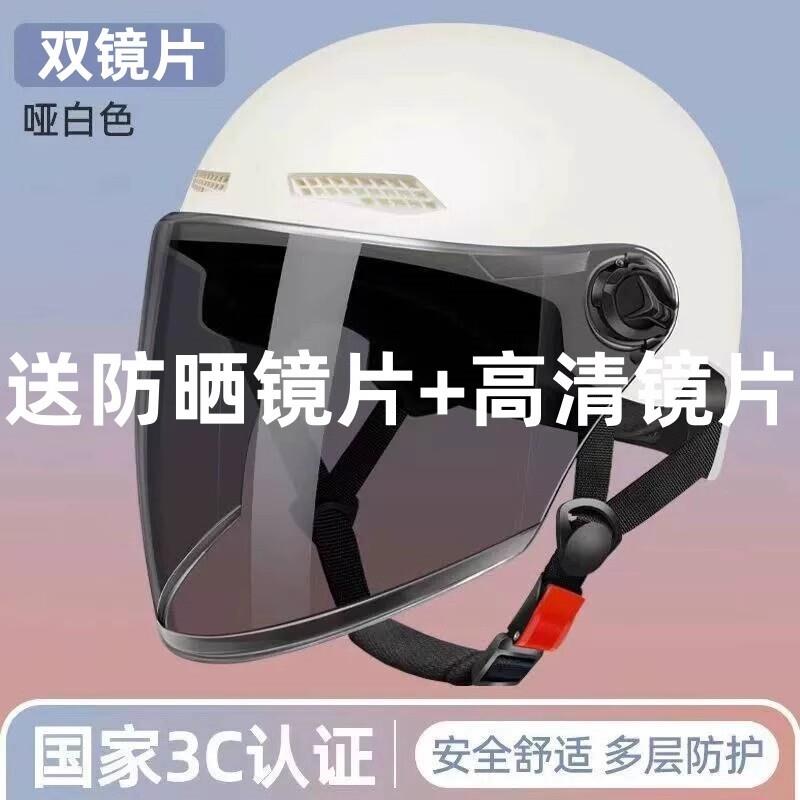 头盔女款2026新款超轻头盔2025新款3C认证四季防晒高清双镜片半盔