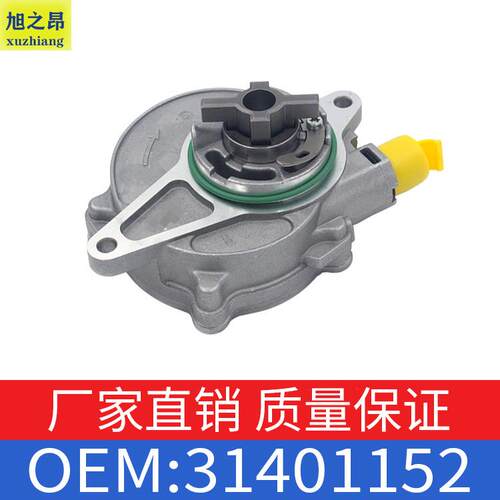 适用沃尔沃S60S80LXC60V60刹车真空泵刹车助力泵OE 31401152