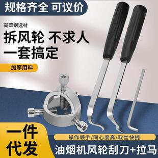 抽油烟机风轮拉马拆卸工具涡轮刮刀拉马器烟机拔轮器家电
