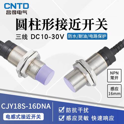 昌得CNTD电感式接近开关CJY18S-16DNA传感器m18直流NPN三线常开24
