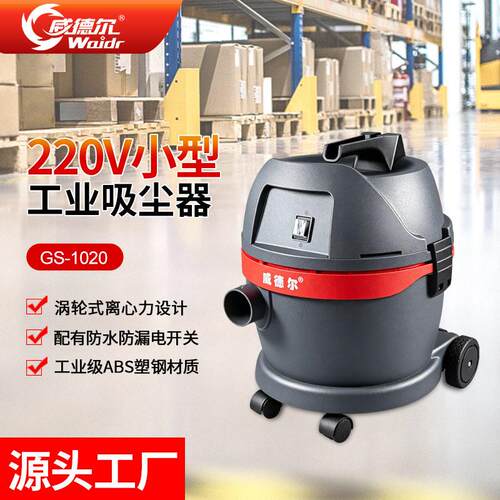 施工地面吸灰尘石子用小型干湿两用真空吸尘器