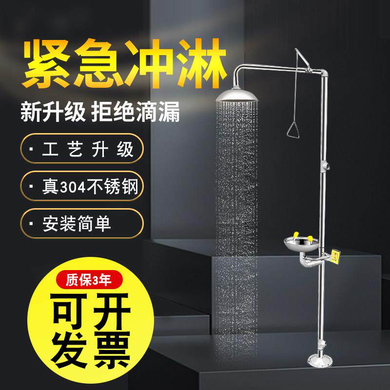 工业304不锈钢洗眼器立式紧急喷淋验厂洗眼复合式冲淋装置