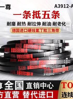 一尊牌硬线高品质工业机器耐磨橡胶三角传动皮带A型2134到2794