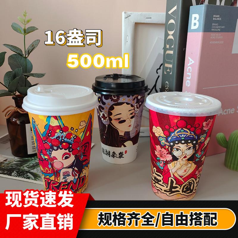包邮一次性商用加厚国潮豆浆杯子粥外卖奶茶纸杯100套1000只带盖