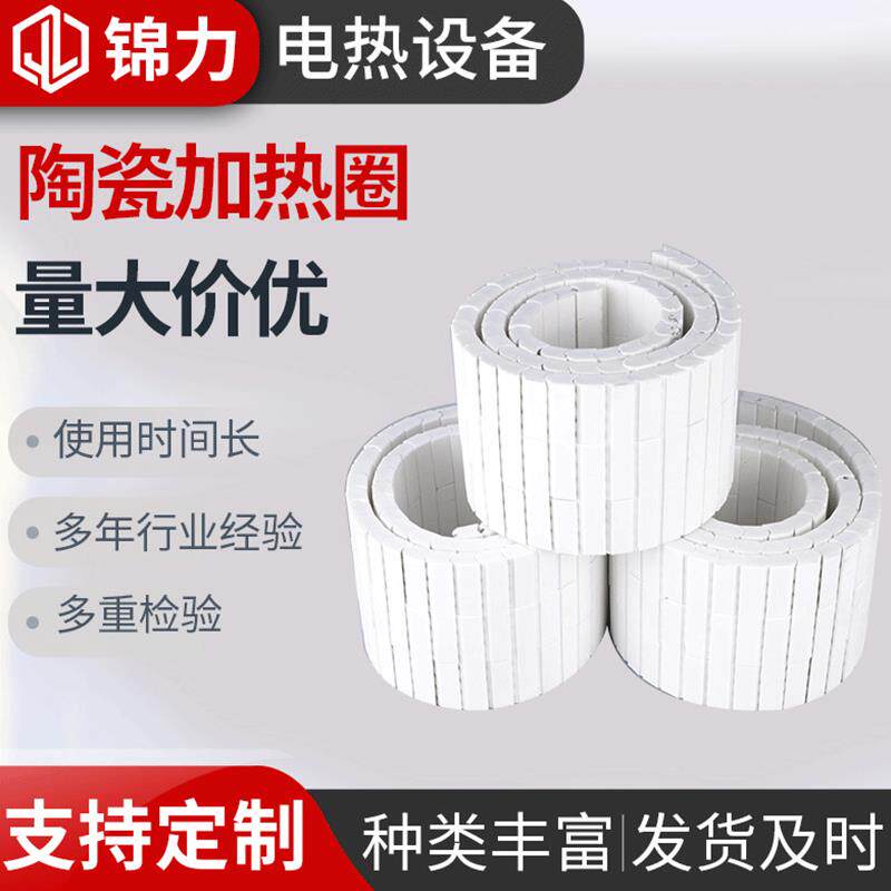 大量供应陶瓷加热圈 高温不发红不发黑陶瓷电热圈 陶瓷发热圈