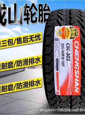 轮胎  越野成山 245657021575r15r16r17r18at265 235/  60