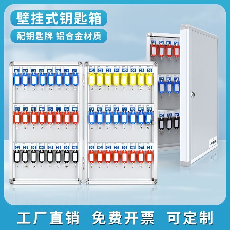 钥匙箱壁挂式房地产中介物业汽车锁匙收纳存放盒储存管理柜