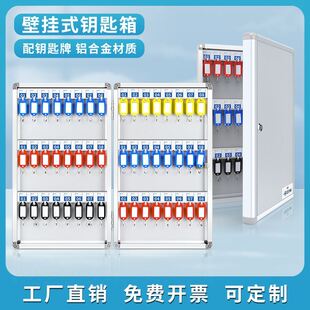 房地产中介物业汽车锁匙收纳存放盒储存管理柜 钥匙箱壁挂式