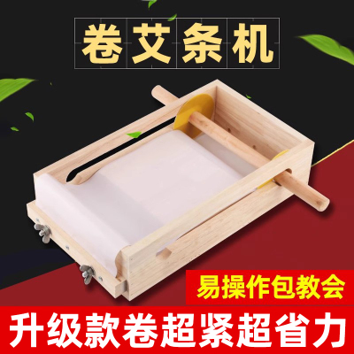 卷艾条机器家用制作工具手工自制卷制艾灸做艾柱艾加工绒成型模具