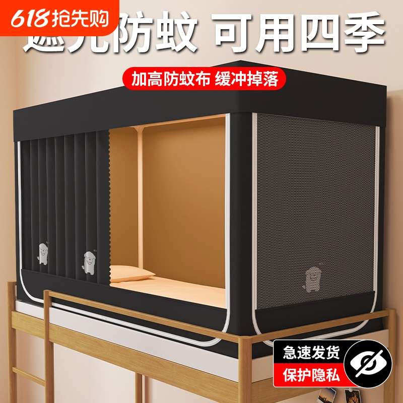床帘蚊帐一体式学生宿舍强遮光大学生2024寝室单人上铺上下铺xh