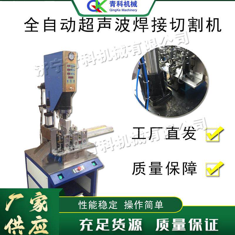 全自动超声波焊接切割机小型电动塑胶焊机洗碗布洗刷大王剪切机