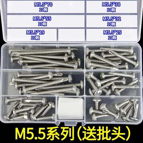 410不锈钢圆头十字钻尾螺丝套装 M5.5燕尾钉彩钢瓦铁皮螺丝自钻