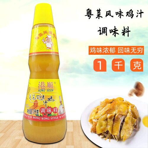 港顺粤菜风味鸡汁1kg浓缩鸡汤风味火锅底料老火靓汤煲汤商用包邮