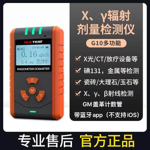 高档专业辐监射格检测仪个人剂量辐射检测仪盖计核数器放射性辐射