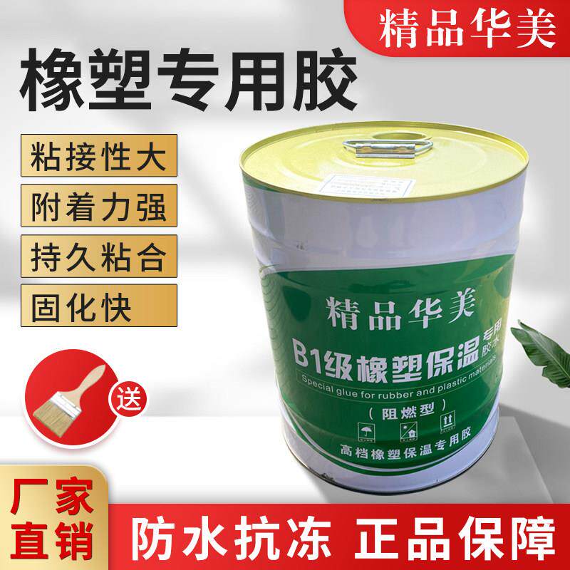 华美胶水橡塑海绵专用胶水保温材料胶水橡塑胶水华美橡塑海绵胶水